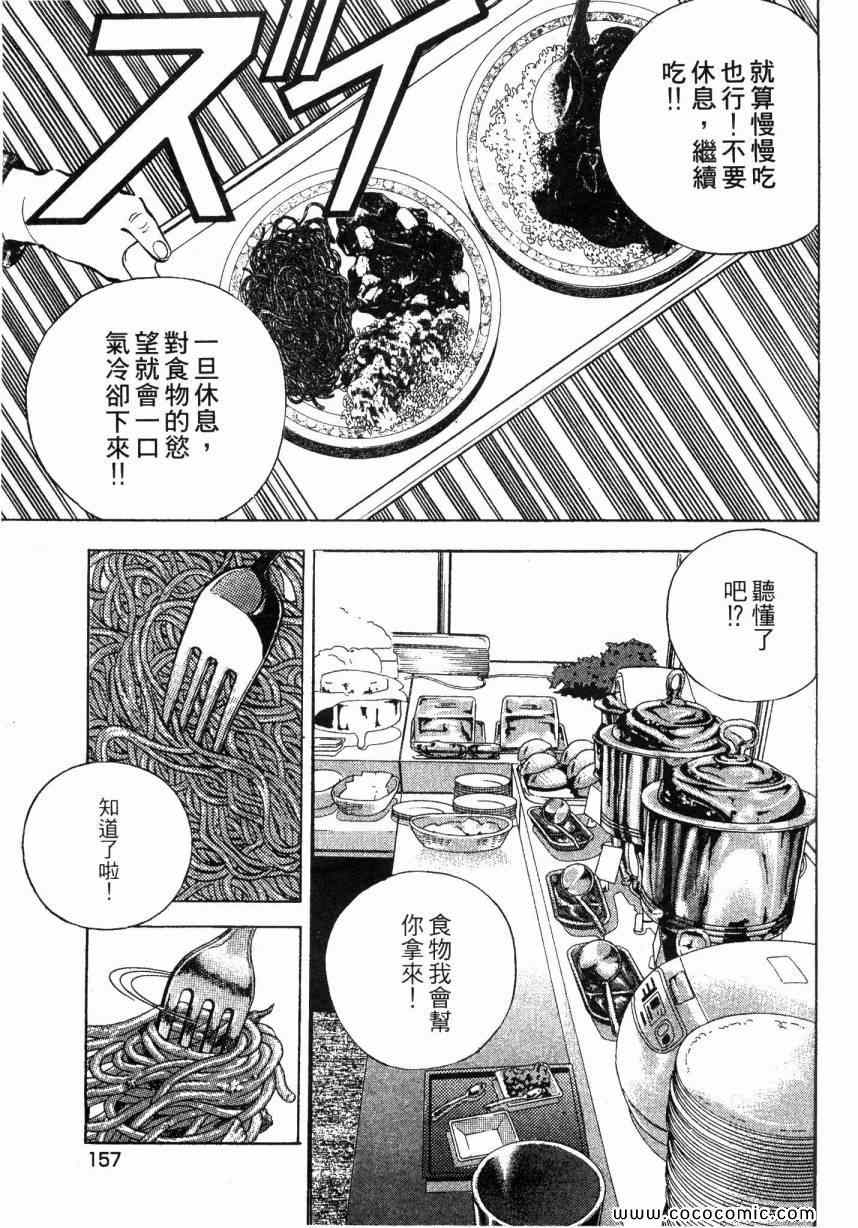 《美食大胃王》漫画最新章节第2卷免费下拉式在线观看章节第【146】张图片