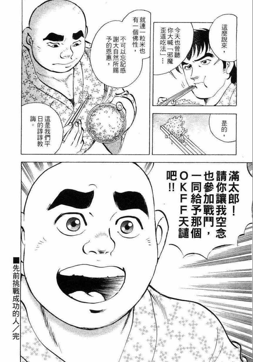 《美食大胃王》漫画最新章节第7卷免费下拉式在线观看章节第【25】张图片