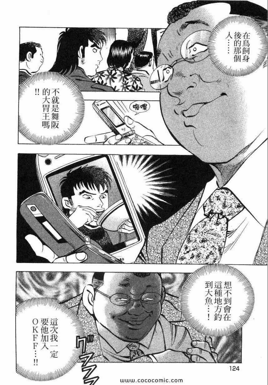 《美食大胃王》漫画最新章节第5卷免费下拉式在线观看章节第【126】张图片