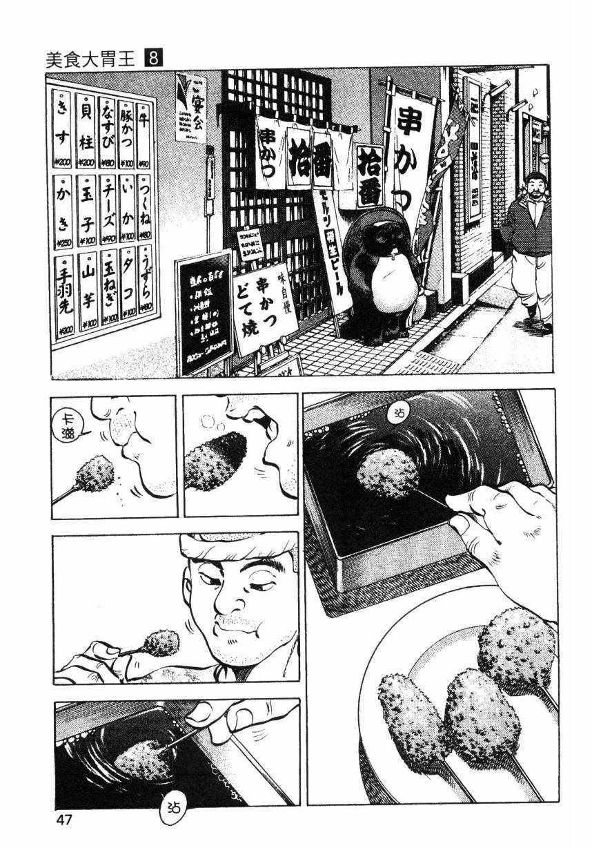 《美食大胃王》漫画最新章节第8卷免费下拉式在线观看章节第【44】张图片