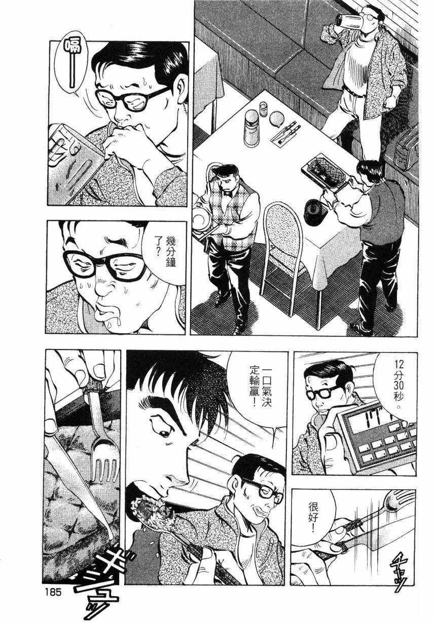 《美食大胃王》漫画最新章节第7卷免费下拉式在线观看章节第【184】张图片