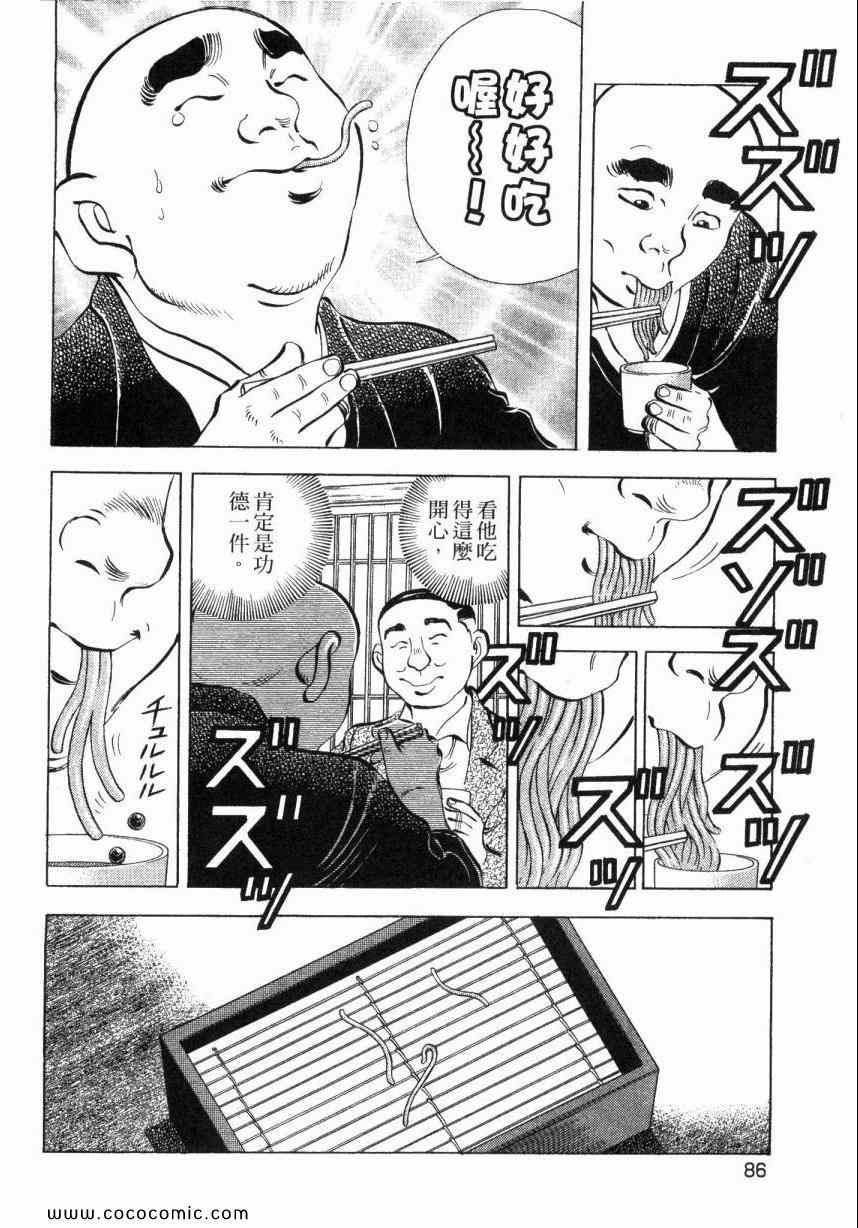 《美食大胃王》漫画最新章节第6卷免费下拉式在线观看章节第【85】张图片