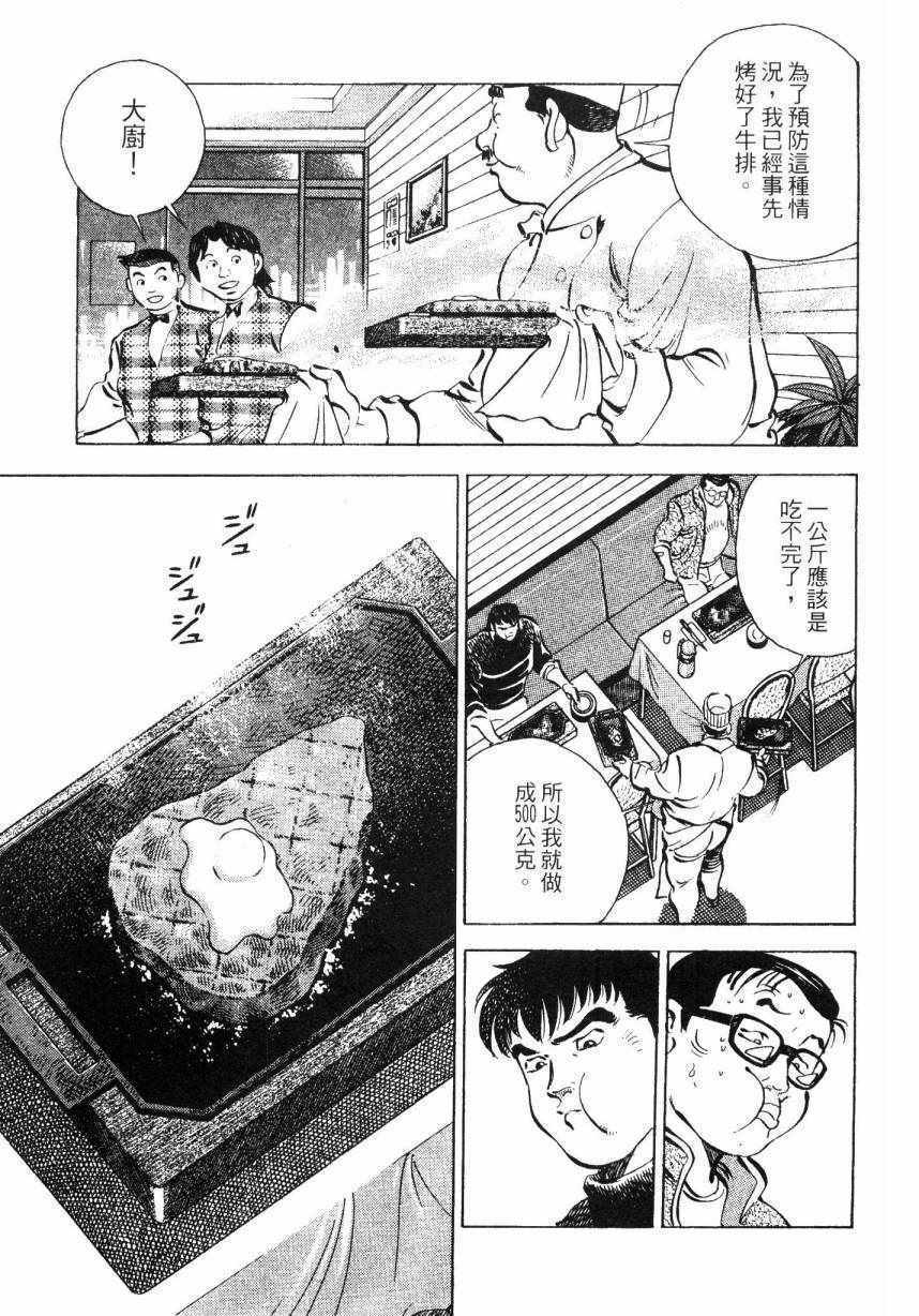 《美食大胃王》漫画最新章节第8卷免费下拉式在线观看章节第【29】张图片