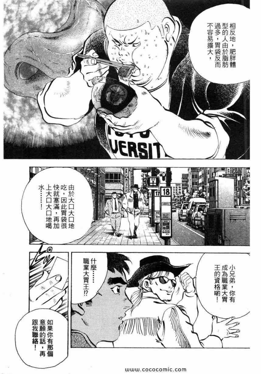 《美食大胃王》漫画最新章节第1卷免费下拉式在线观看章节第【102】张图片