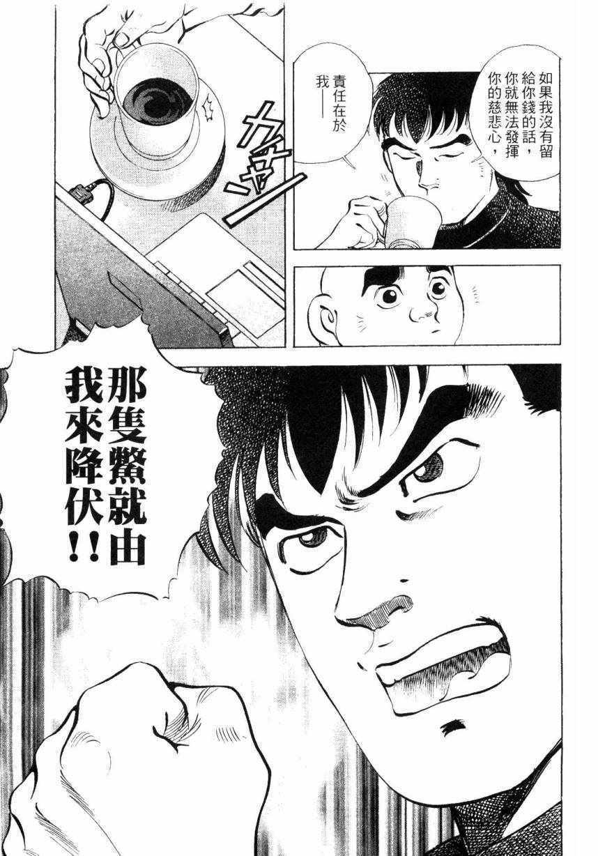 《美食大胃王》漫画最新章节第7卷免费下拉式在线观看章节第【126】张图片