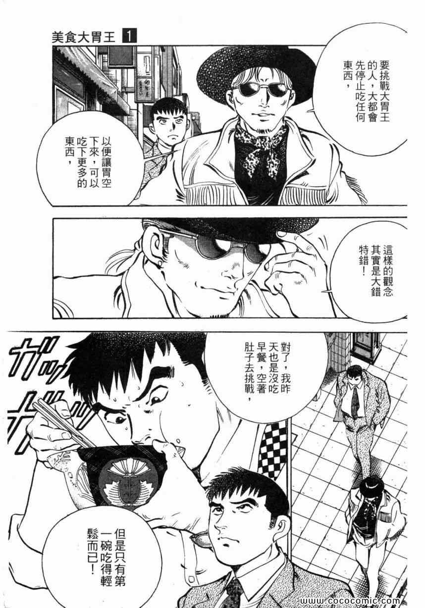 《美食大胃王》漫画最新章节第1卷免费下拉式在线观看章节第【98】张图片