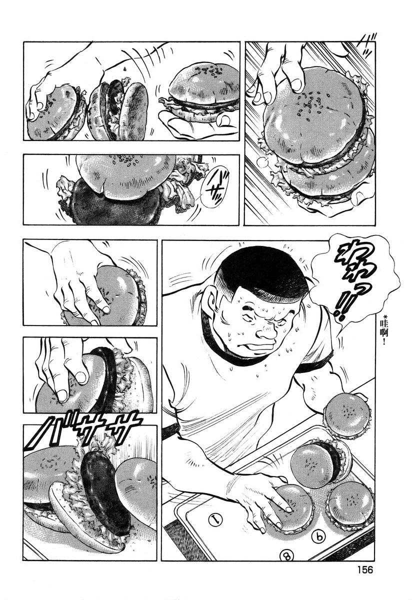 《美食大胃王》漫画最新章节第13.7话免费下拉式在线观看章节第【21】张图片