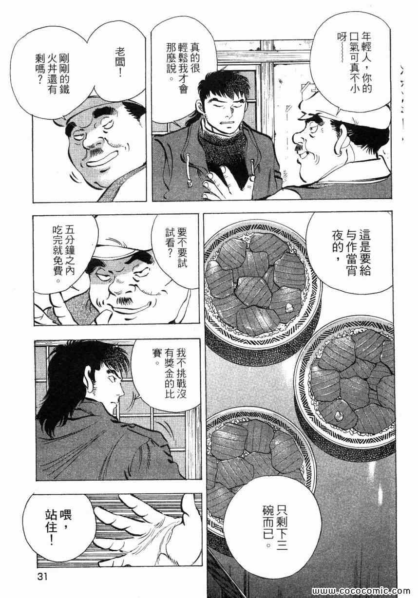 《美食大胃王》漫画最新章节第4卷免费下拉式在线观看章节第【30】张图片