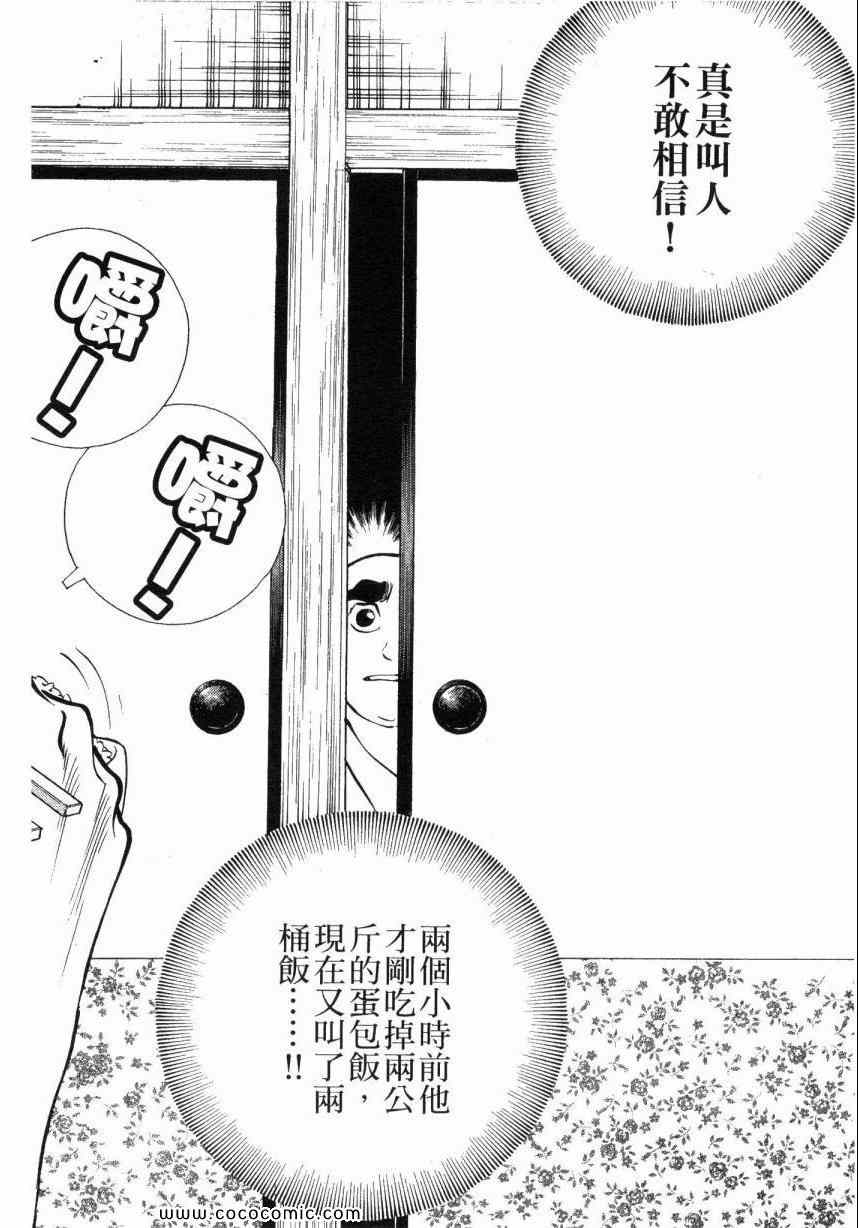 《美食大胃王》漫画最新章节第6卷免费下拉式在线观看章节第【125】张图片