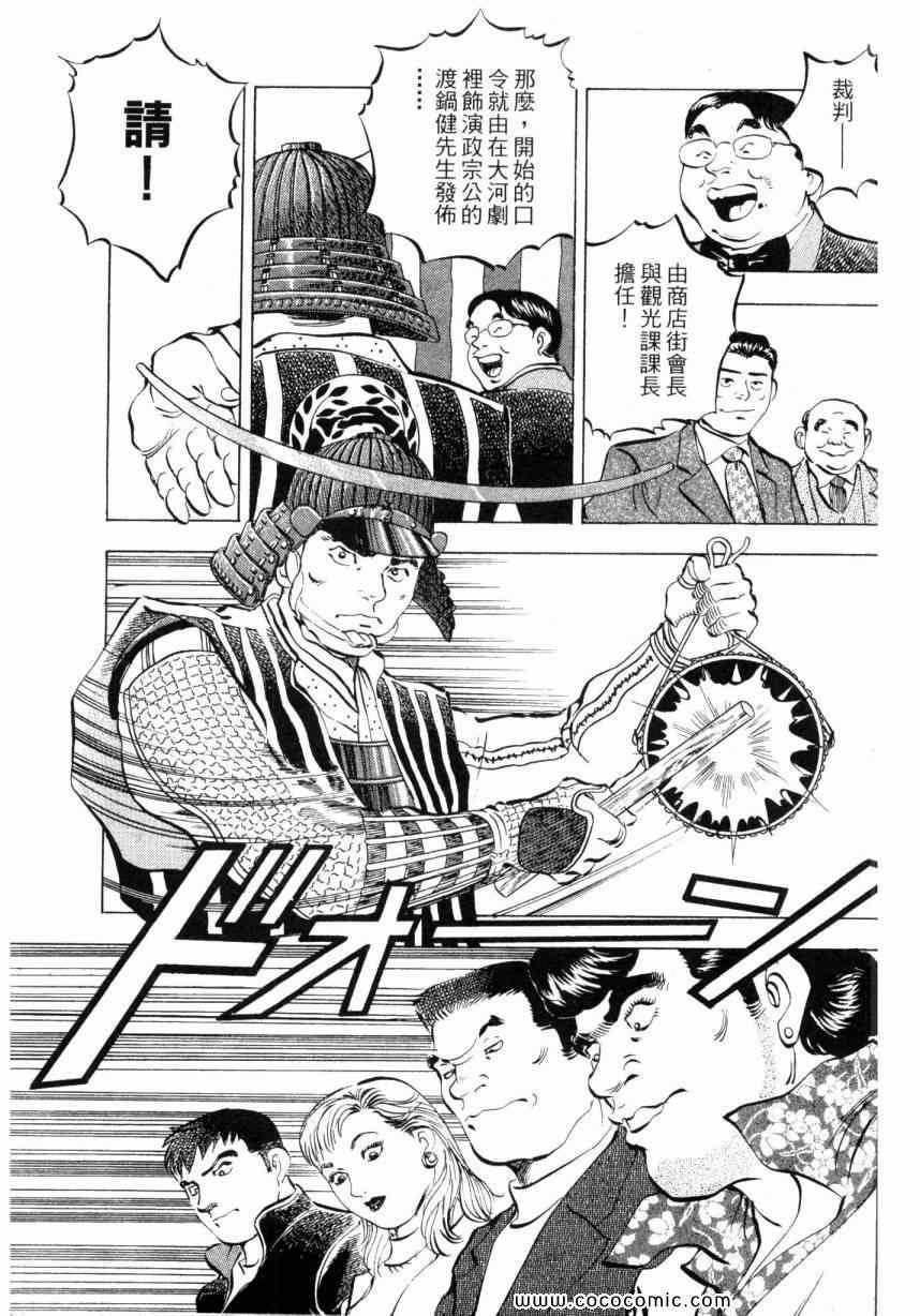 《美食大胃王》漫画最新章节第3卷免费下拉式在线观看章节第【197】张图片