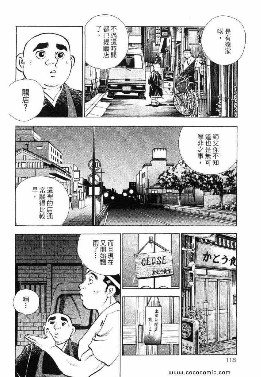 《美食大胃王》漫画最新章节第6卷免费下拉式在线观看章节第【117】张图片