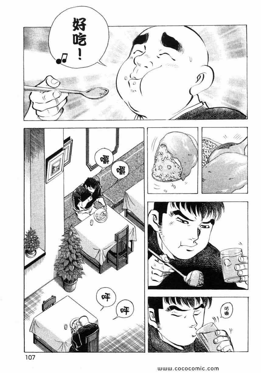 《美食大胃王》漫画最新章节第6卷免费下拉式在线观看章节第【106】张图片