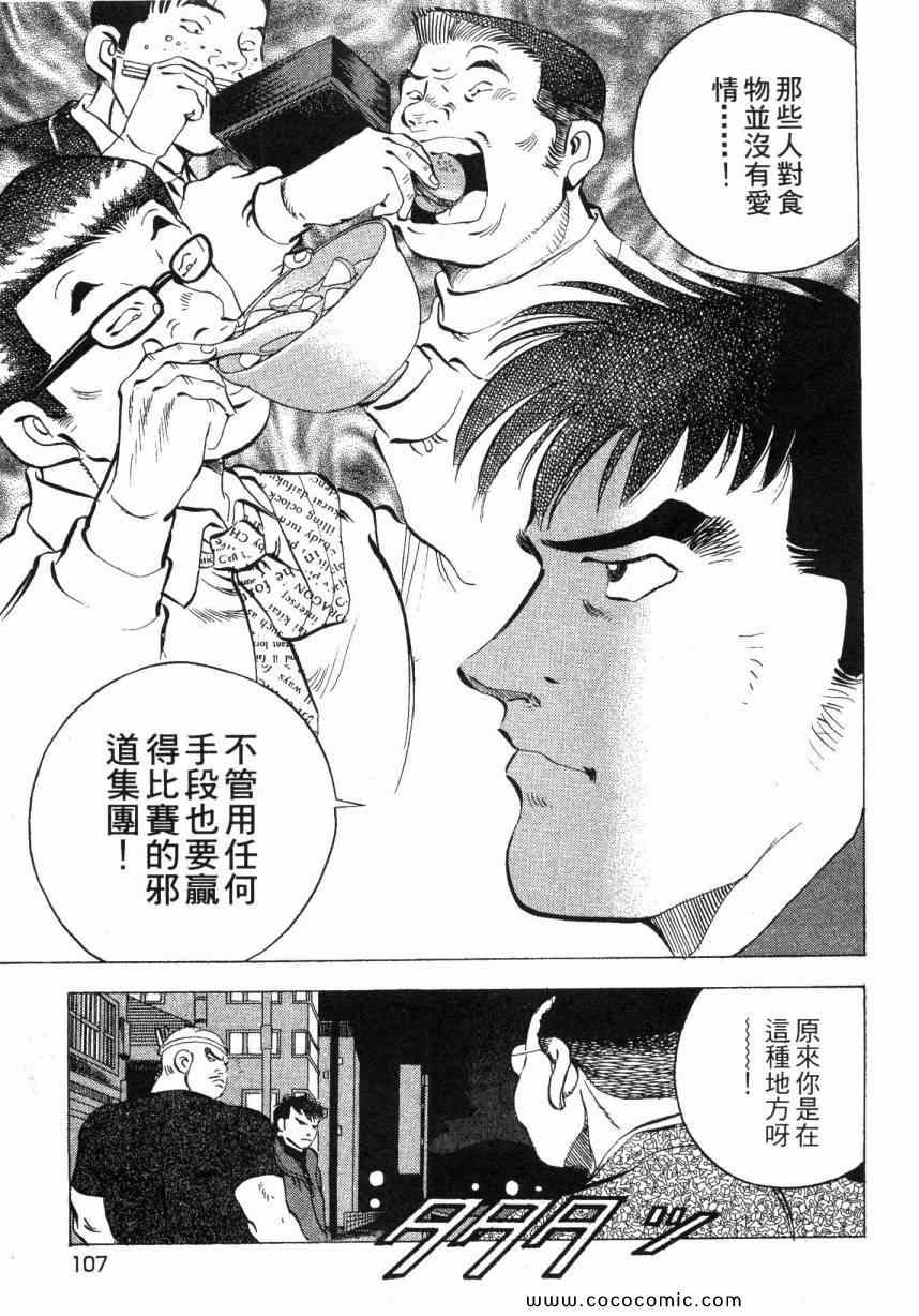 《美食大胃王》漫画最新章节第4卷免费下拉式在线观看章节第【106】张图片