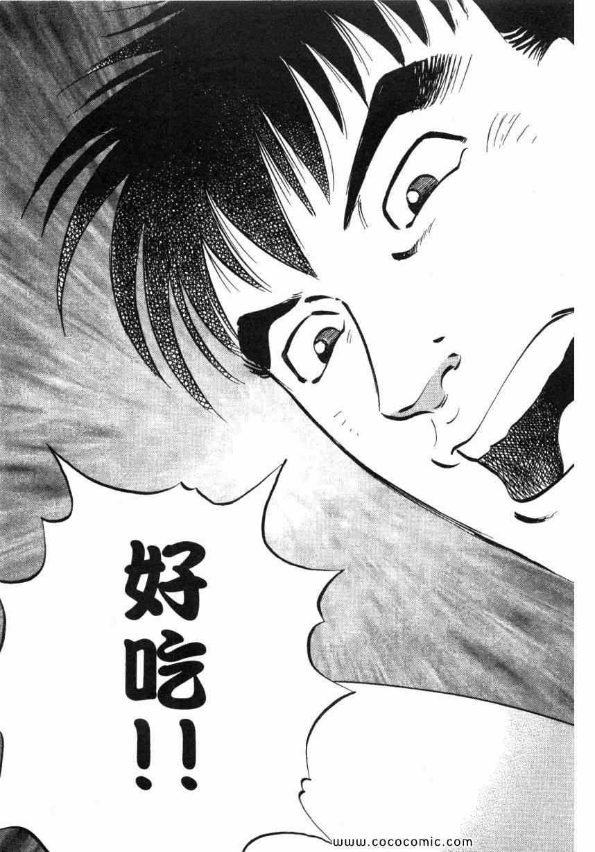 《美食大胃王》漫画最新章节第5卷免费下拉式在线观看章节第【43】张图片