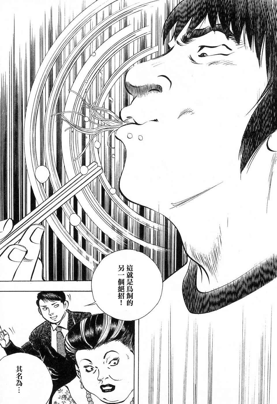 《美食大胃王》漫画最新章节第14.8话免费下拉式在线观看章节第【21】张图片