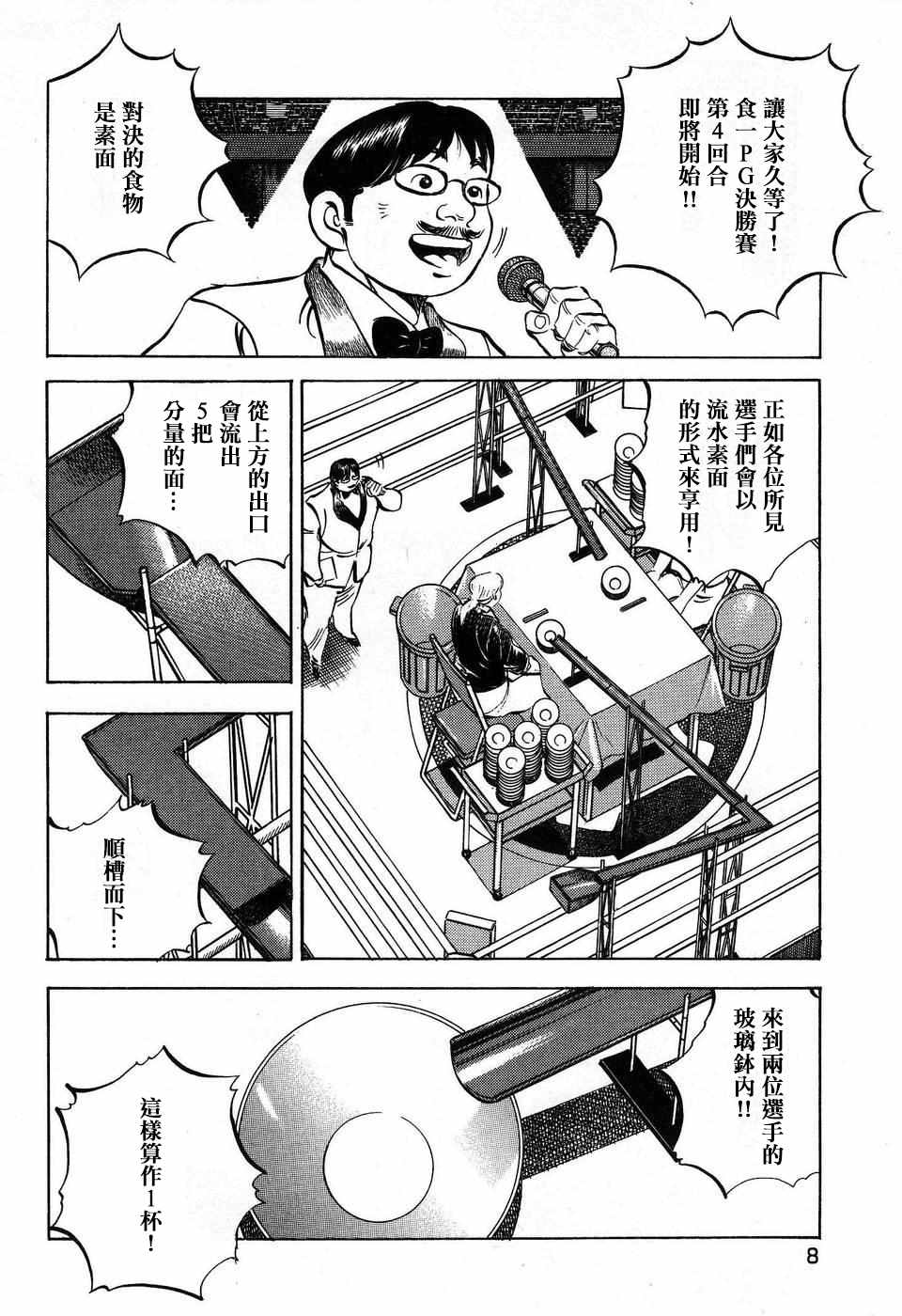 《美食大胃王》漫画最新章节第14.1话免费下拉式在线观看章节第【11】张图片