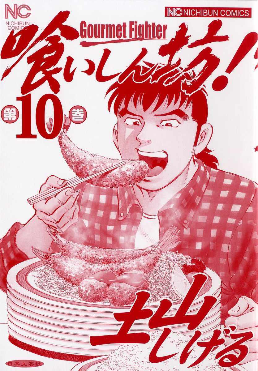 《美食大胃王》漫画最新章节第10.1话免费下拉式在线观看章节第【3】张图片