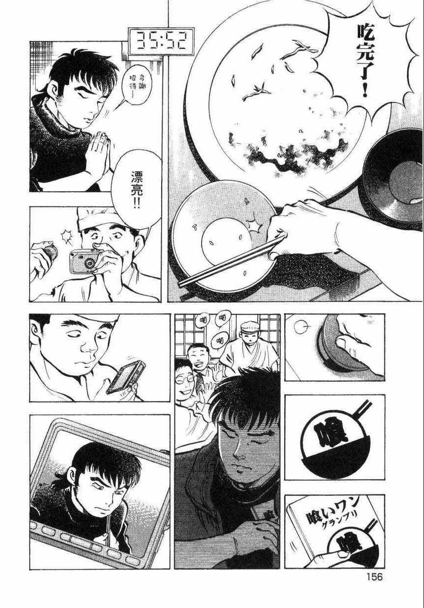 《美食大胃王》漫画最新章节第9卷免费下拉式在线观看章节第【154】张图片