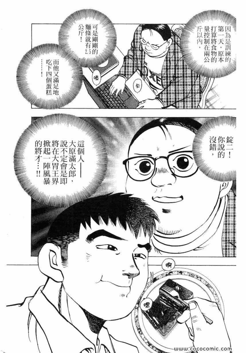 《美食大胃王》漫画最新章节第2卷免费下拉式在线观看章节第【166】张图片