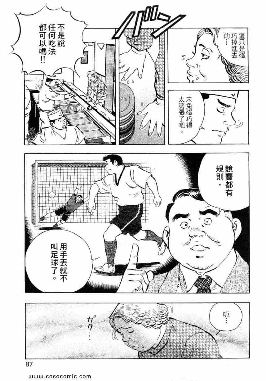 《美食大胃王》漫画最新章节第3卷免费下拉式在线观看章节第【89】张图片