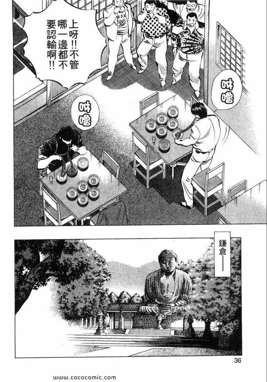 《美食大胃王》漫画最新章节第6卷免费下拉式在线观看章节第【36】张图片