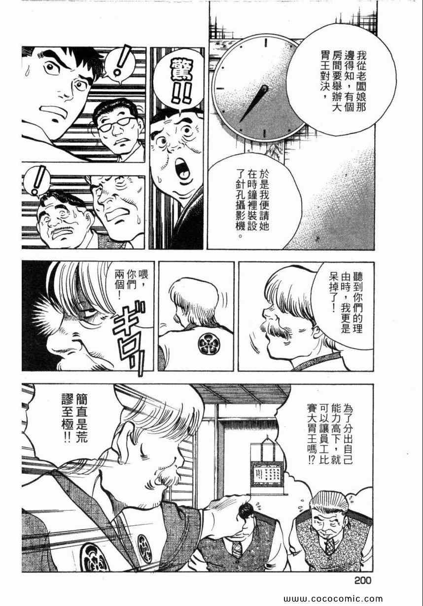 《美食大胃王》漫画最新章节第1卷免费下拉式在线观看章节第【201】张图片