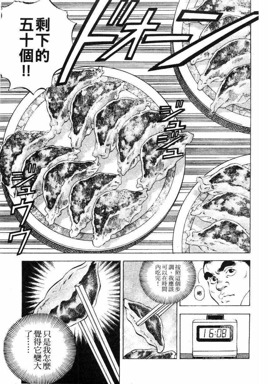 《美食大胃王》漫画最新章节第9卷免费下拉式在线观看章节第【131】张图片