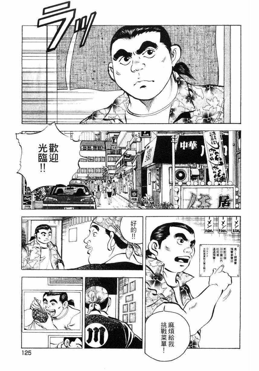 《美食大胃王》漫画最新章节第9卷免费下拉式在线观看章节第【123】张图片