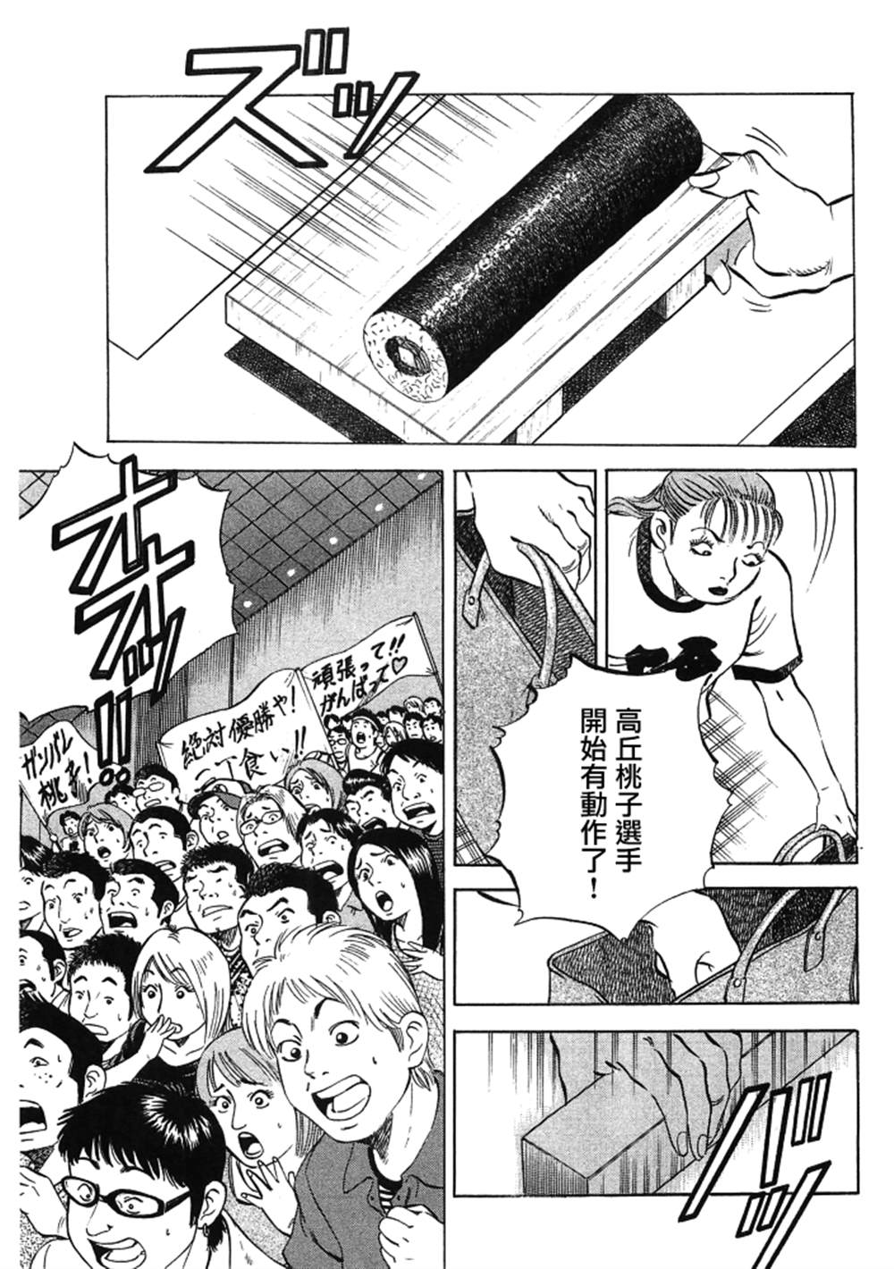 《美食大胃王》漫画最新章节第15.7话免费下拉式在线观看章节第【19】张图片