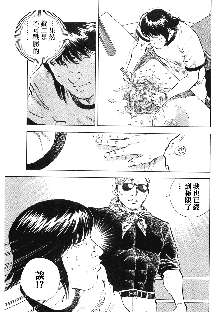 《美食大胃王》漫画最新章节第15.1话免费下拉式在线观看章节第【15】张图片