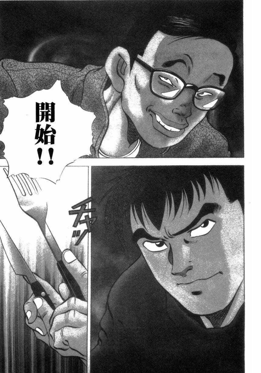 《美食大胃王》漫画最新章节第7卷免费下拉式在线观看章节第【158】张图片