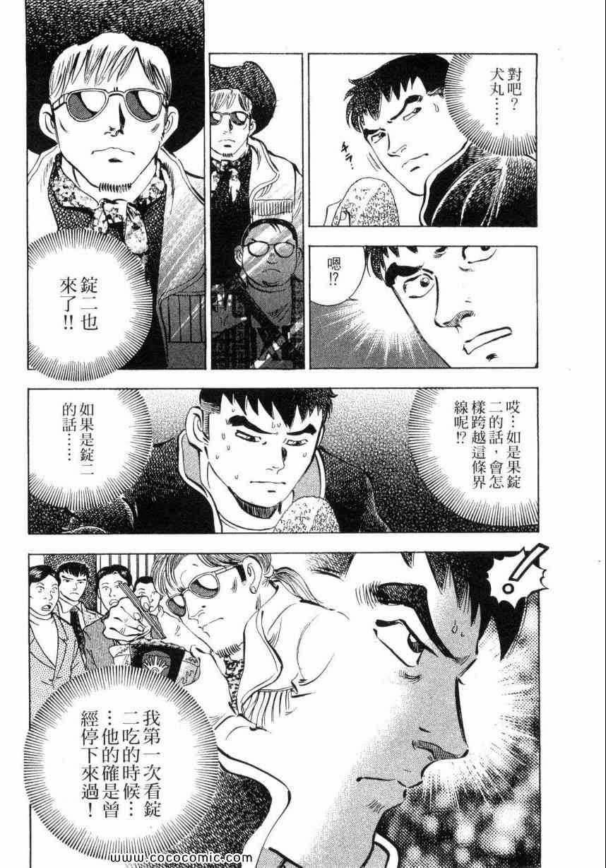 《美食大胃王》漫画最新章节第3卷免费下拉式在线观看章节第【104】张图片