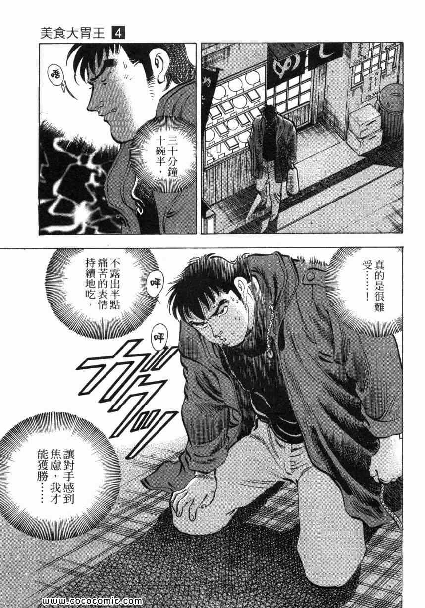 《美食大胃王》漫画最新章节第4卷免费下拉式在线观看章节第【100】张图片