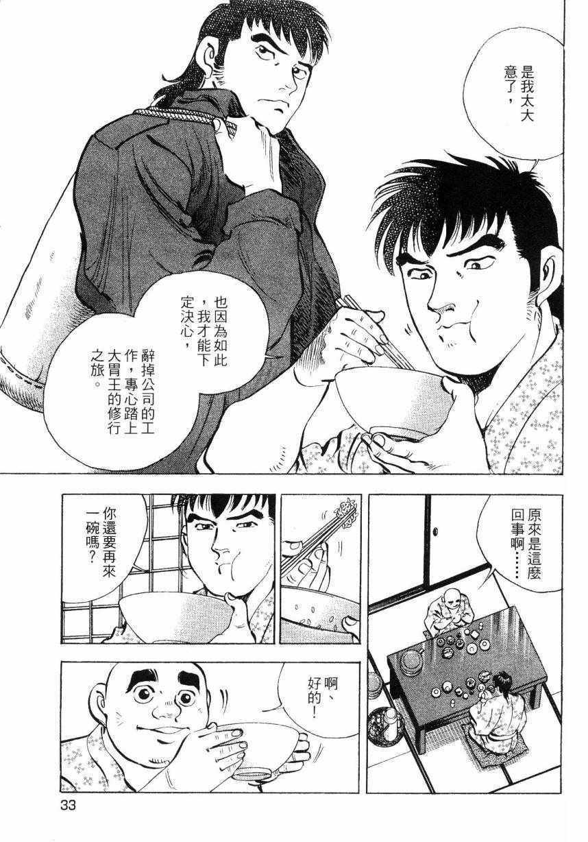 《美食大胃王》漫画最新章节第7卷免费下拉式在线观看章节第【32】张图片