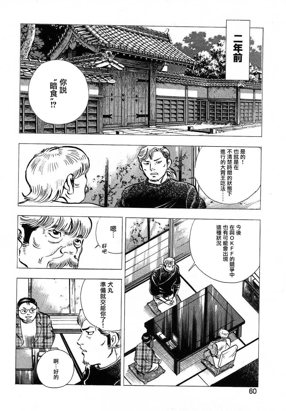 《美食大胃王》漫画最新章节第16.3话免费下拉式在线观看章节第【12】张图片