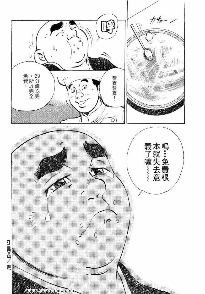 《美食大胃王》漫画最新章节第6卷免费下拉式在线观看章节第【113】张图片