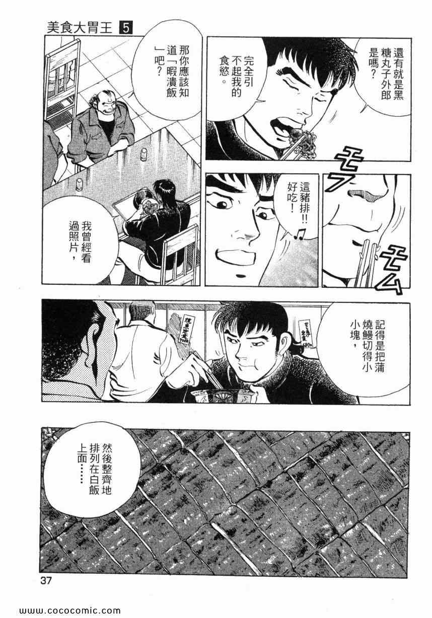 《美食大胃王》漫画最新章节第5卷免费下拉式在线观看章节第【39】张图片