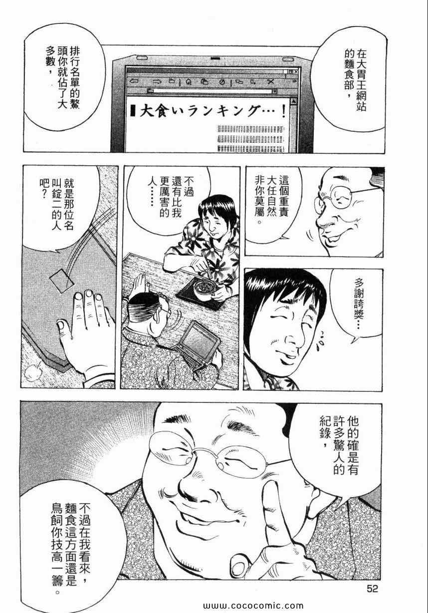 《美食大胃王》漫画最新章节第5卷免费下拉式在线观看章节第【54】张图片