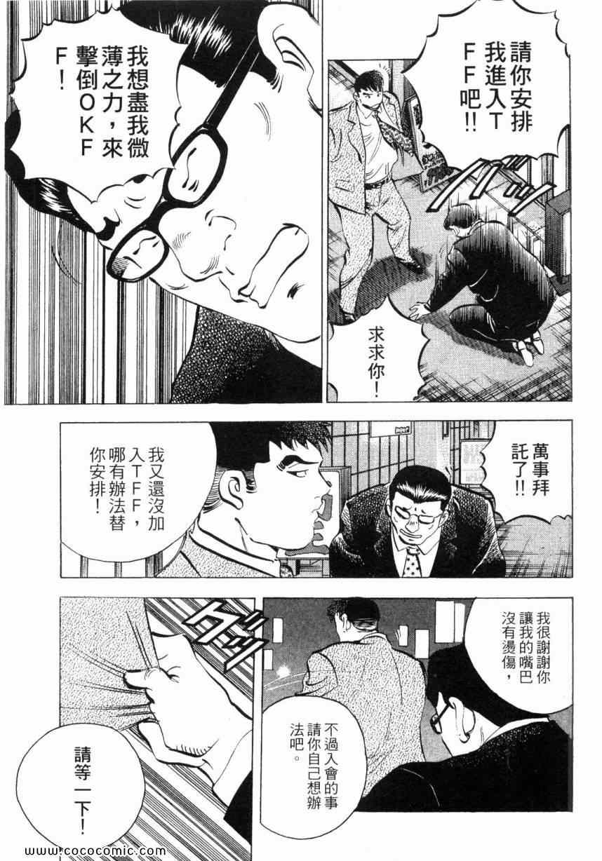 《美食大胃王》漫画最新章节第3卷免费下拉式在线观看章节第【157】张图片