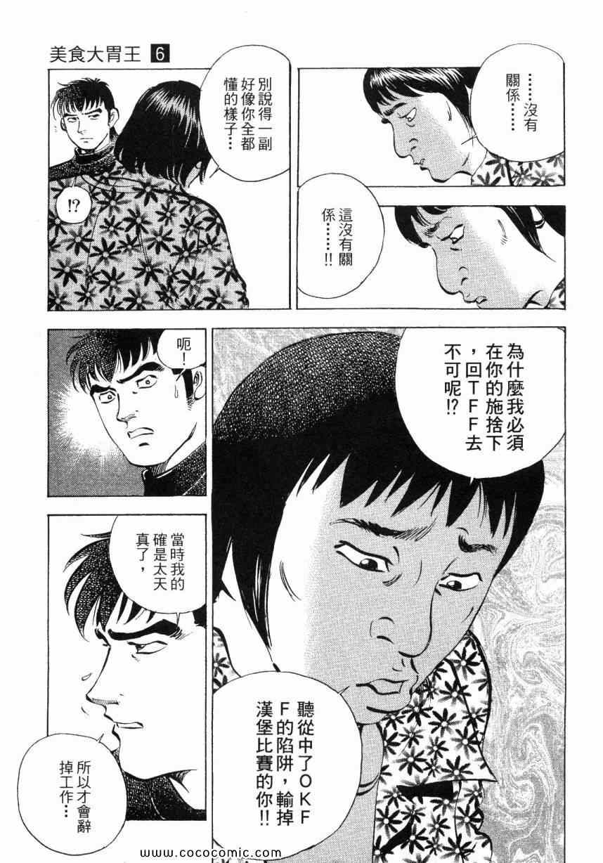 《美食大胃王》漫画最新章节第6卷免费下拉式在线观看章节第【11】张图片