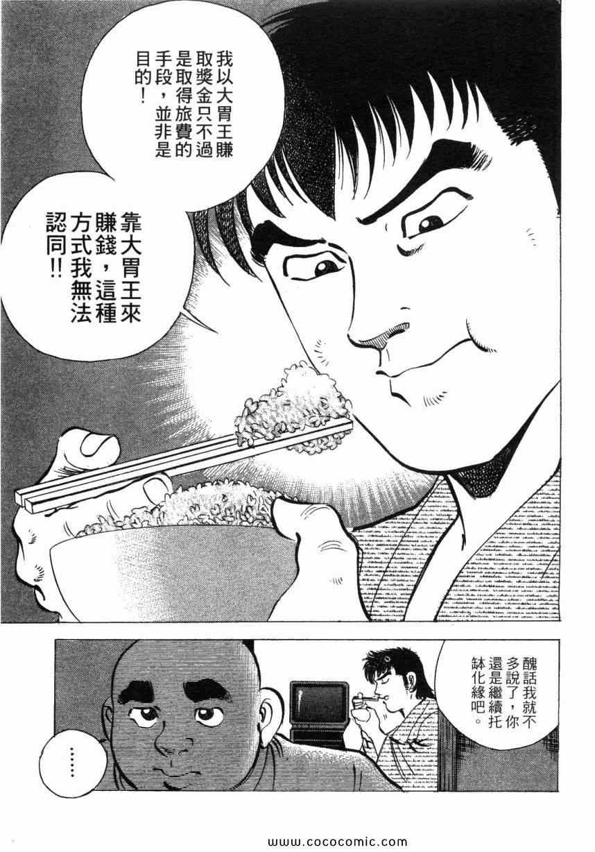 《美食大胃王》漫画最新章节第6卷免费下拉式在线观看章节第【132】张图片