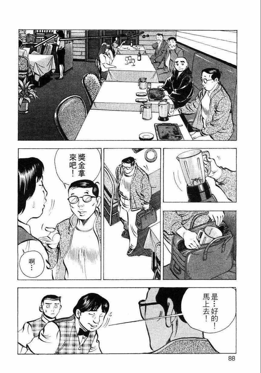 《美食大胃王》漫画最新章节第7卷免费下拉式在线观看章节第【87】张图片