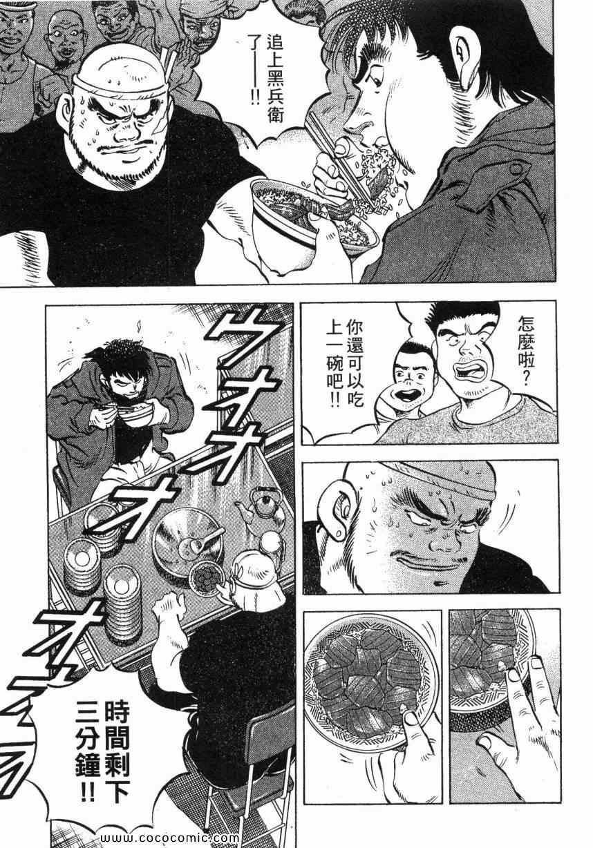 《美食大胃王》漫画最新章节第4卷免费下拉式在线观看章节第【86】张图片