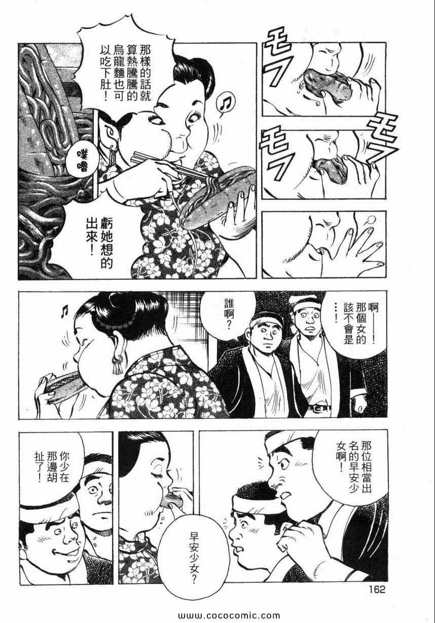 《美食大胃王》漫画最新章节第5卷免费下拉式在线观看章节第【164】张图片