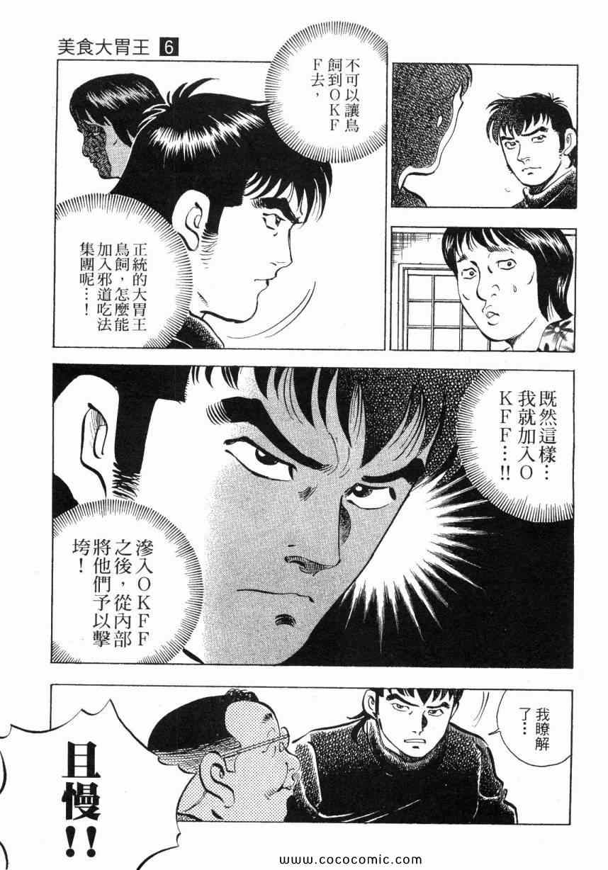 《美食大胃王》漫画最新章节第6卷免费下拉式在线观看章节第【7】张图片