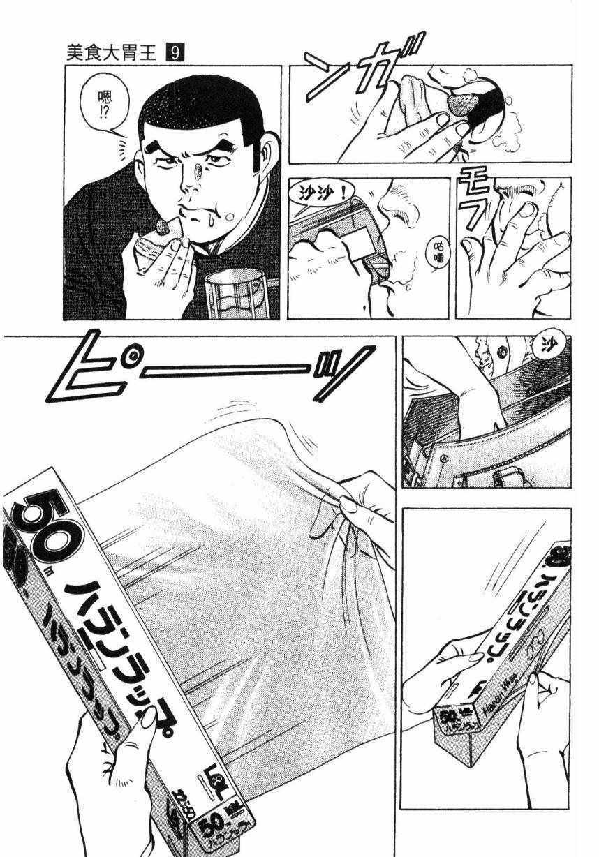 《美食大胃王》漫画最新章节第9卷免费下拉式在线观看章节第【175】张图片