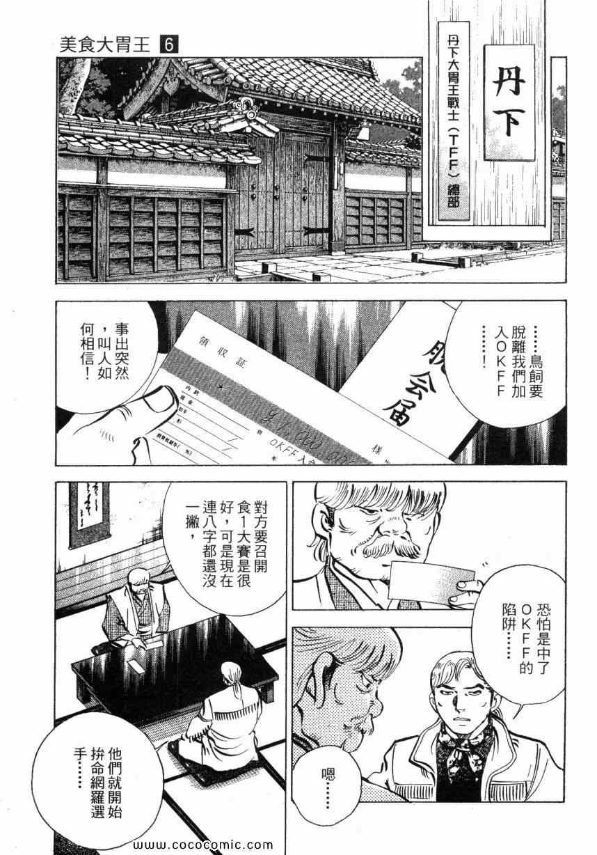 《美食大胃王》漫画最新章节第6卷免费下拉式在线观看章节第【37】张图片