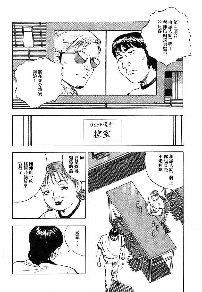 《美食大胃王》漫画最新章节第13.9话免费下拉式在线观看章节第【2】张图片