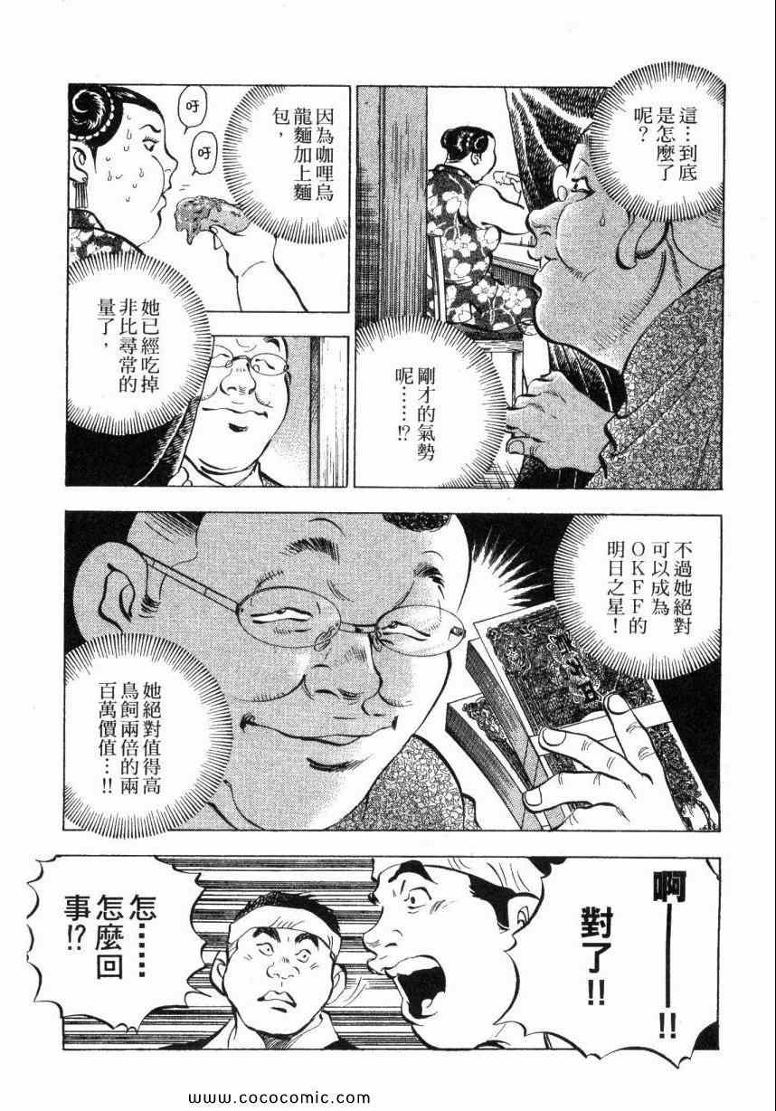 《美食大胃王》漫画最新章节第5卷免费下拉式在线观看章节第【180】张图片