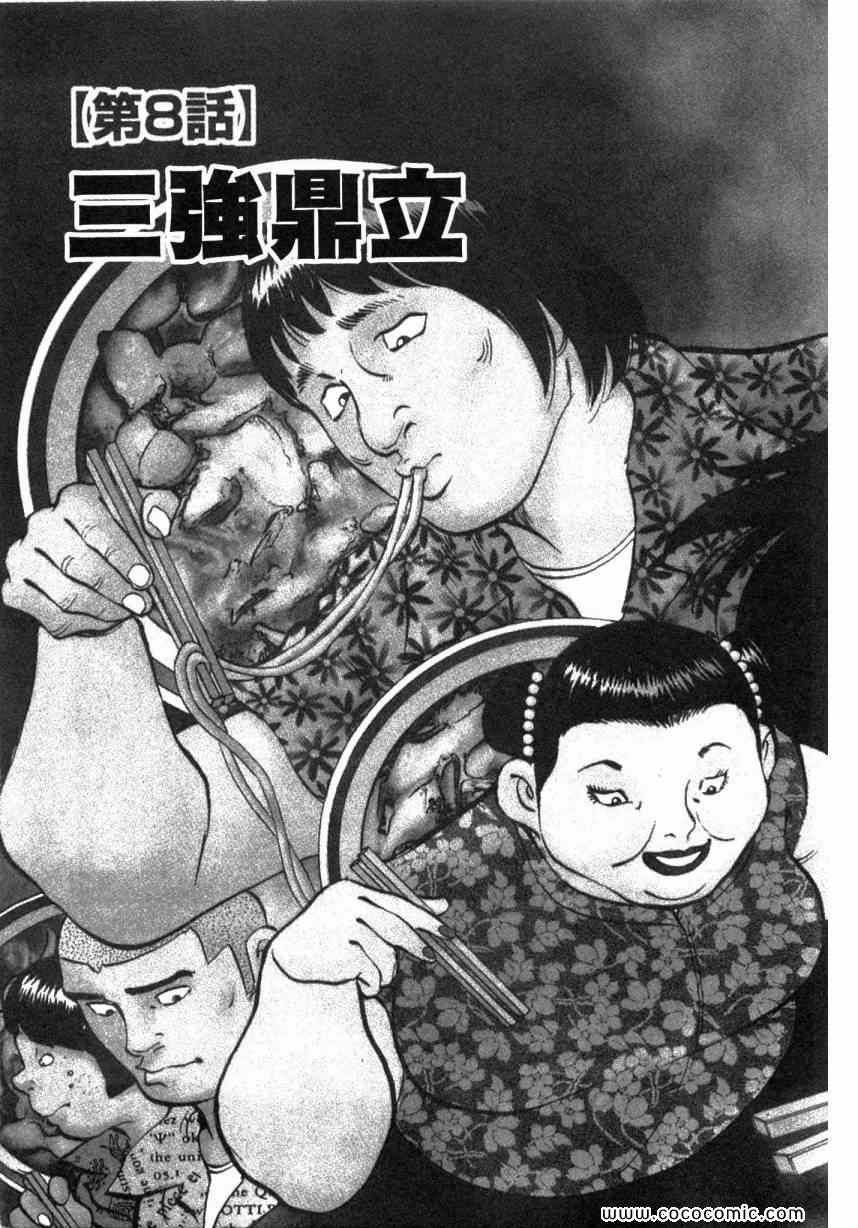 《美食大胃王》漫画最新章节第5卷免费下拉式在线观看章节第【159】张图片